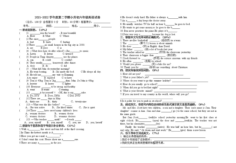小升初（试题）-2021-2022学年英语六年级下册第1页