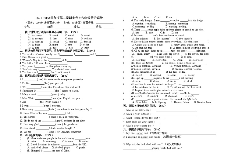 小升初（试题）-2021-2022学年英语六年级下册 (3)第1页