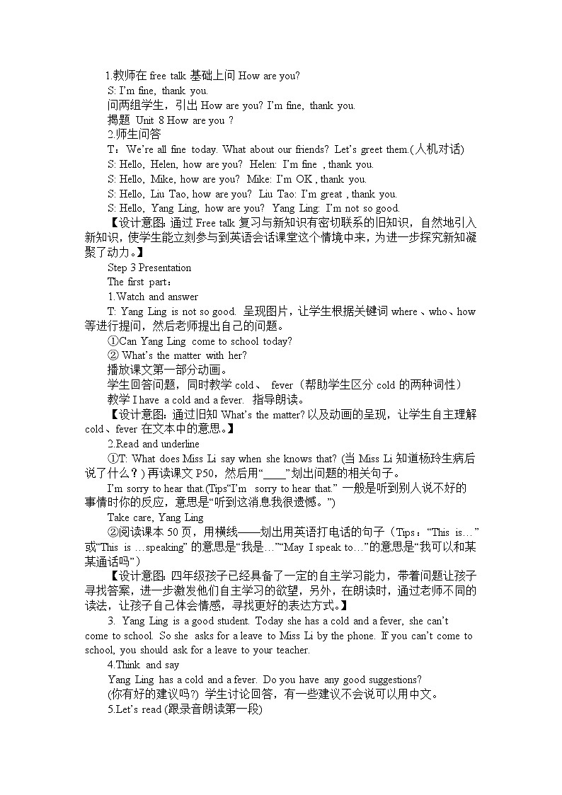 译林版（三起）小学英语四下 Unit8 How are you？(第1课时） 教案02