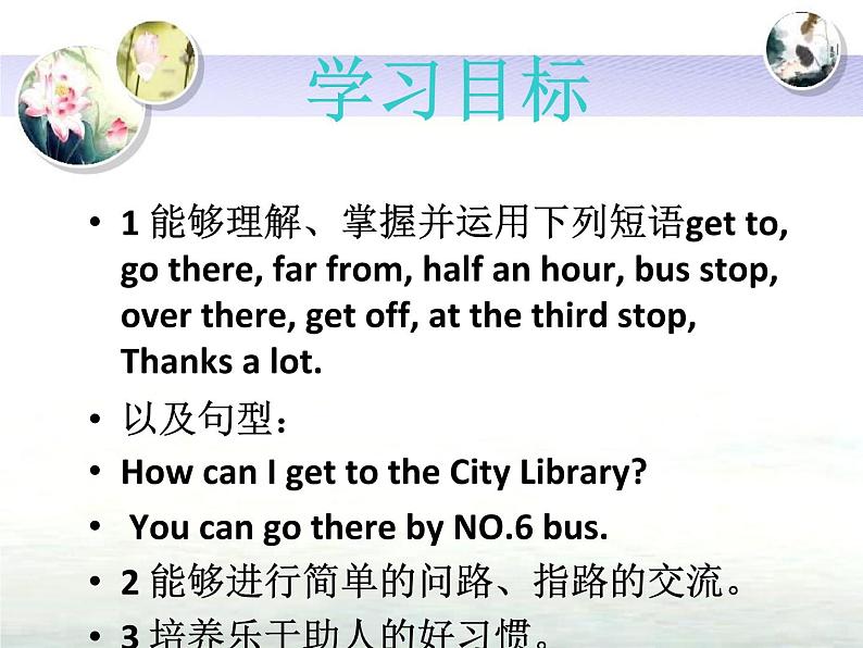 六年级下册英语课件 Unit2 There is a park near my home.(Lesson11)｜人教精通版04