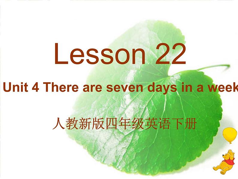 人教（精通）版 四年级英语下册Lesson22课件第1页