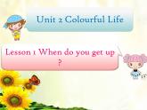 六年级下册英语课件-Unit 2 Lesson 1 When do you get up _川教版（三起） (13)