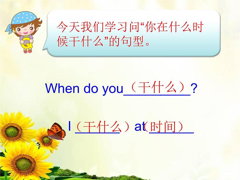 六年级下册英语课件-Unit 2 Lesson 1 When do you get up _川教版（三起） (13)06