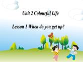 六年级下册英语课件-Unit 2  Lesson 1 When do you get up_川教版（三起）