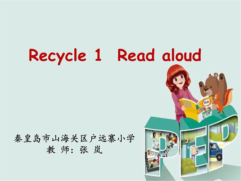 小学英语PEP 4A Recycle 1 read aloud 部优课件01