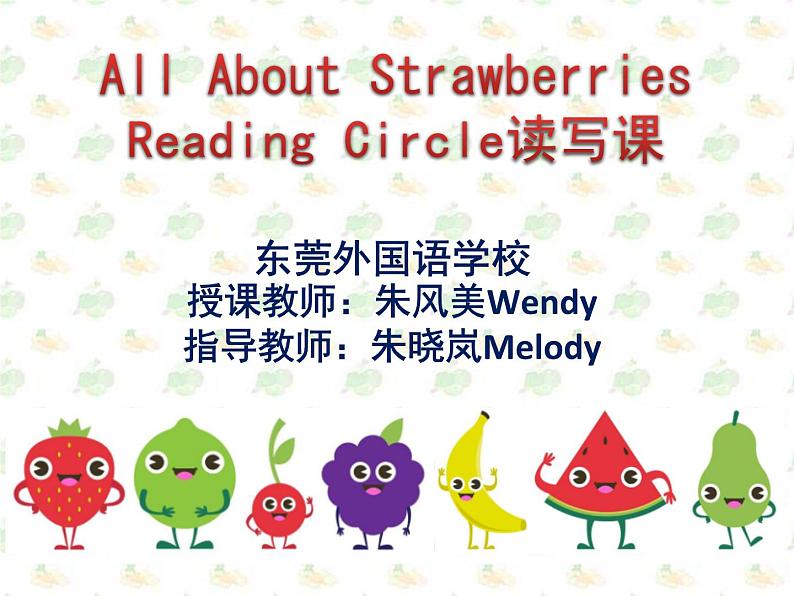 小学英语PEP 5A Recycle 1 All About Strawberries读写部优课件01