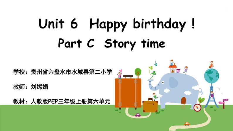 小学英语PEP 3A C Unit6 Happy birthday part c story time部优课件01