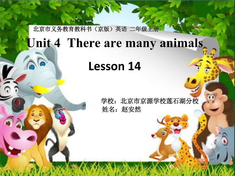 小学英语北京版2A unit4 there are many animals Lesson14部优课件01