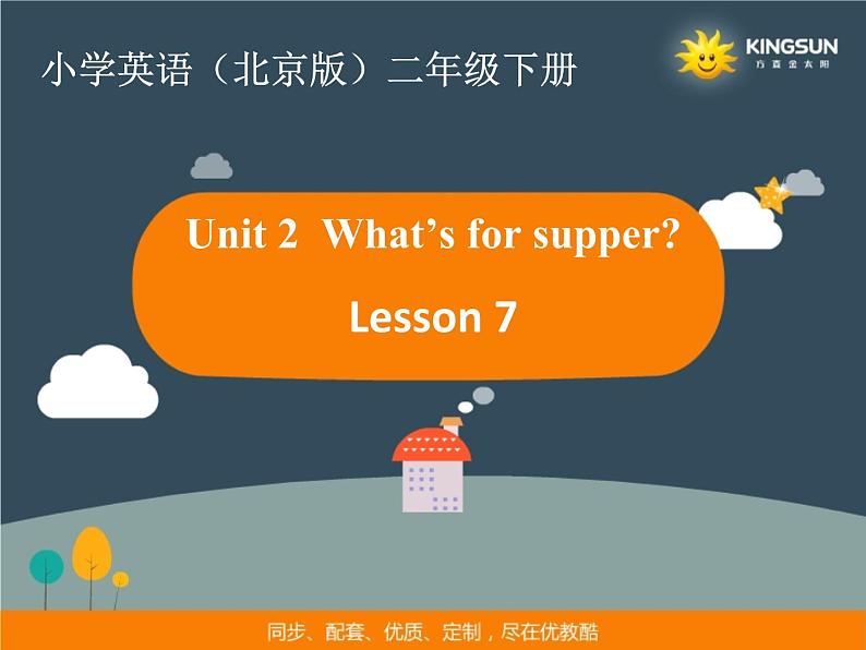 小学英语北京版2B unit2 what 's for supper Lesson7部优课件第1页
