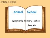 小學(xué)英語(yǔ)滬教版4A unit7 At school部?jī)?yōu)課件
