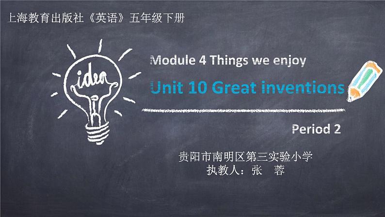 小学英语沪教版5B unit10 Great inventions部优课件01