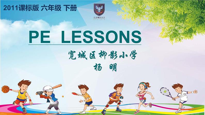 小学英语沪教版6B 6 PE lessons部优课件01