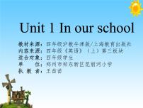 2020-2021学年Unit 7 At school说课ppt课件