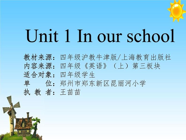 小学英语沪教版4A unit1 in our school 7 At school部优课件01