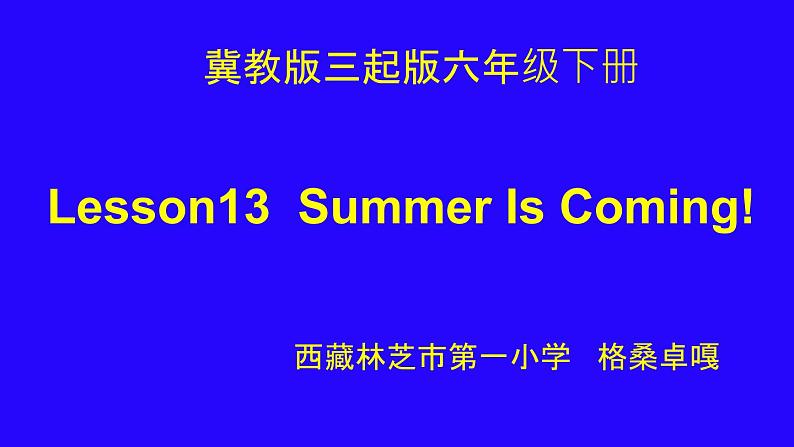 小学英语冀教版6B Lesson13 Summer Is Coming部优课件第1页