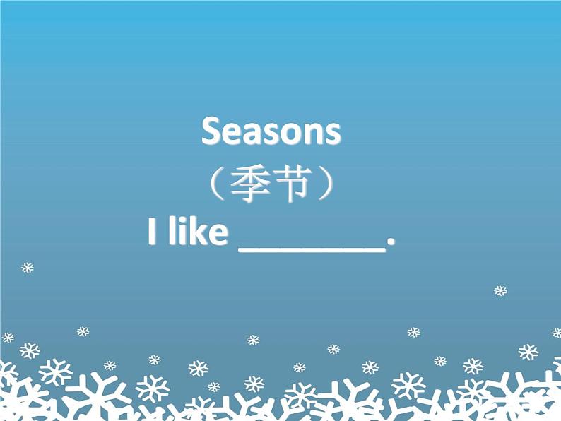 小学英语冀教版6A Lesson18 The Snowman部优课件04