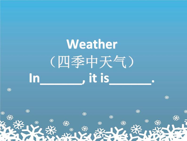 小学英语冀教版6A Lesson18 The Snowman部优课件05