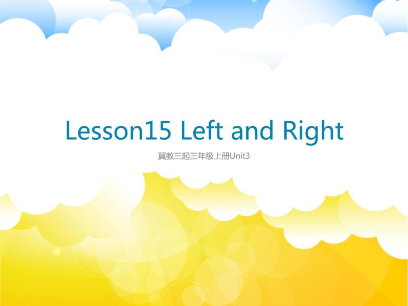 小学英语冀教版3A lesson15 Left and Right部优课件07