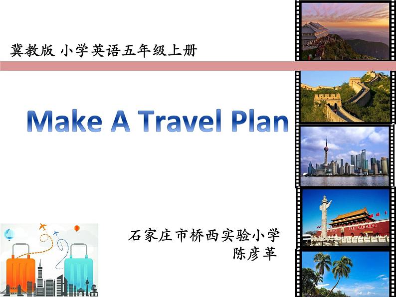 小学英语冀教版5A Lesson17 The Travel Plan Make A Travel Plan部优课件第2页