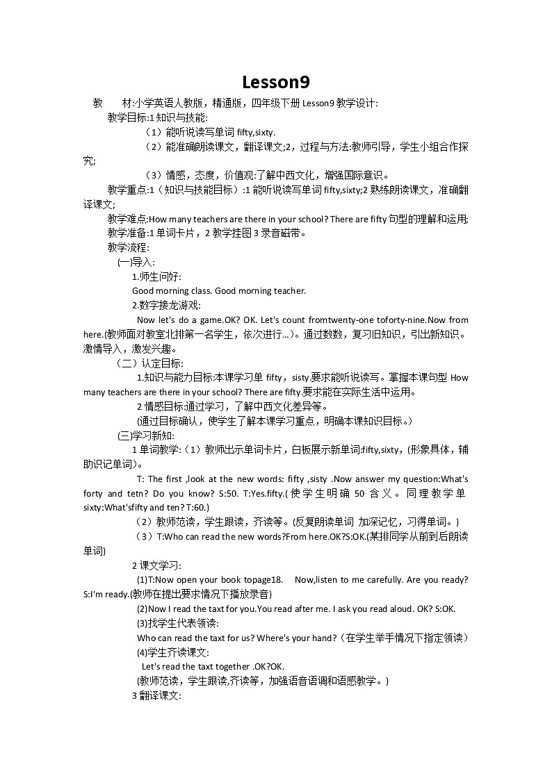 四年级下册英语教案－Unit 2 There are forty students in our class Lesson 9  ｜人教精通版01