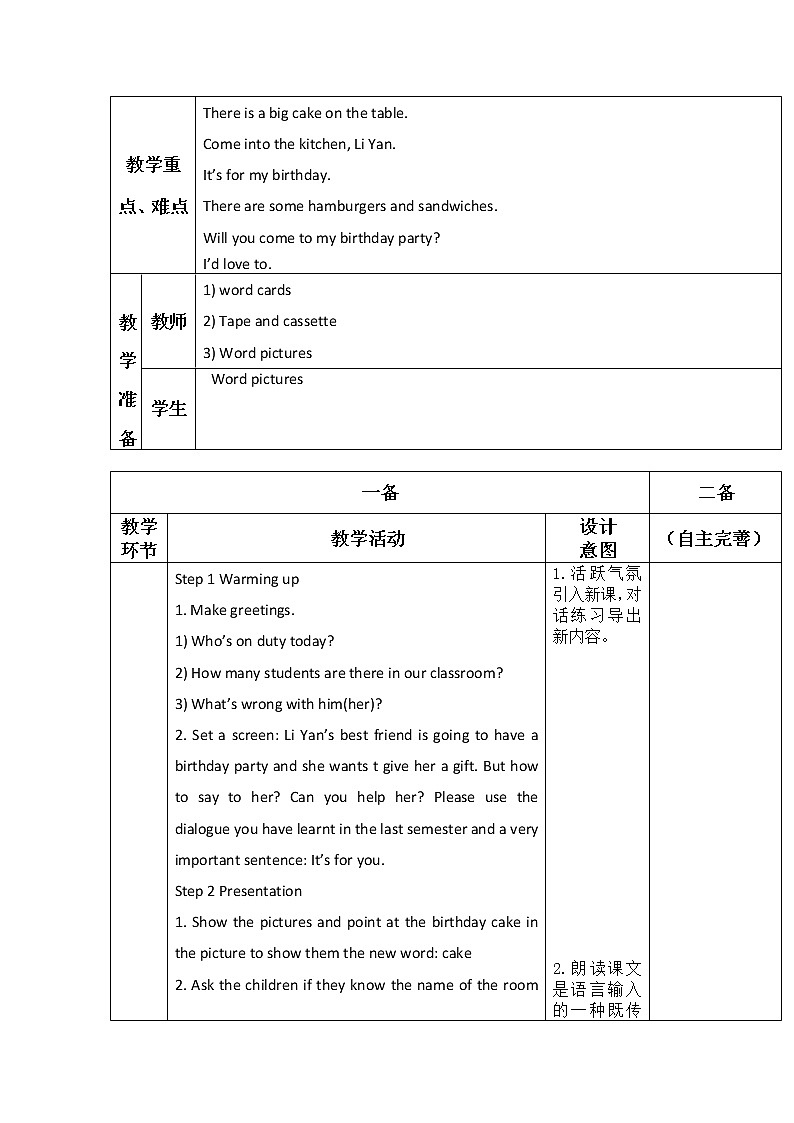 四年级下册英语教案－Unit 1 Welcome to my new home! Lesson 3  ｜人教精通版02