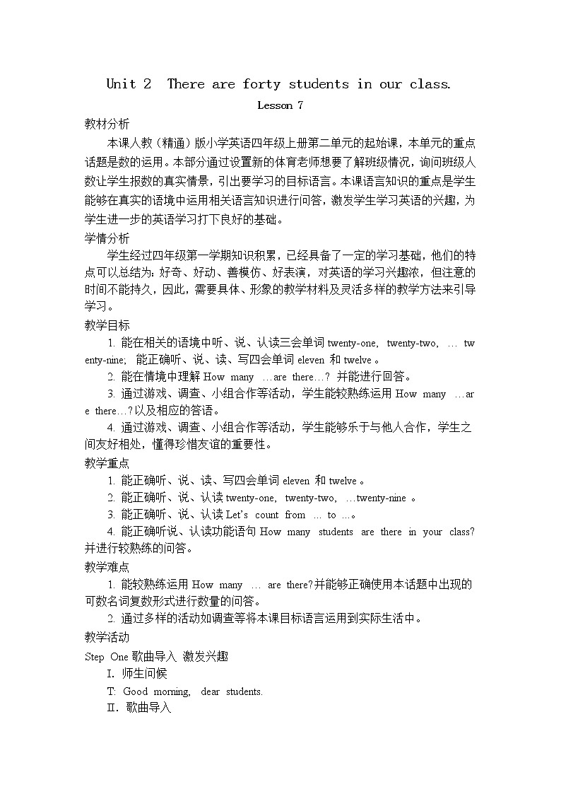 四年级下册英语教案－Unit 2 There are forty students in our class Lesson 7 ｜人教精通版第1页