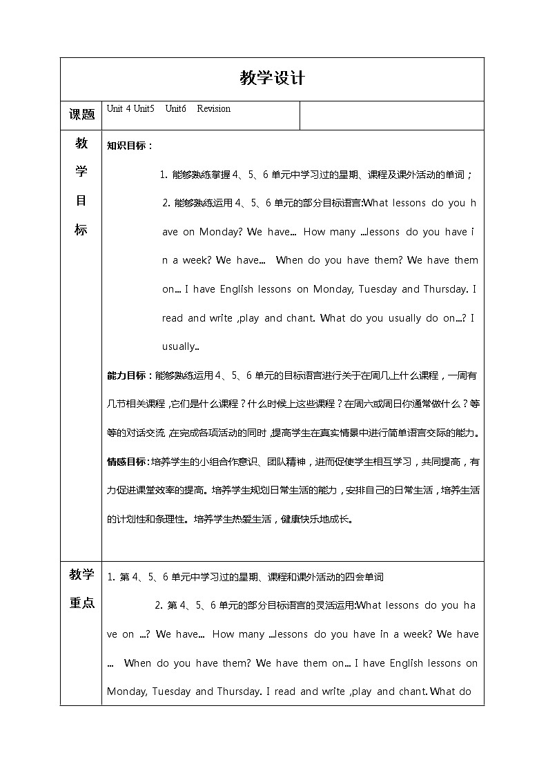 四年级下册英语教案－Fun Time 2 Recycle 1  ｜人教精通版01