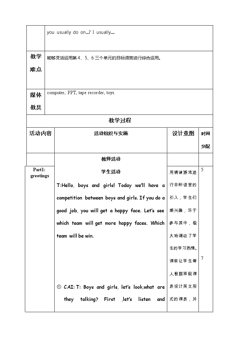 四年级下册英语教案－Fun Time 2 Recycle 1  ｜人教精通版02
