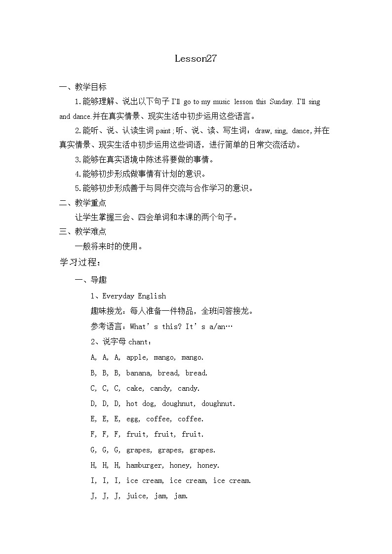 四年级下册英语教案－Unit 5 What will you do this weekend Lesson 27 ｜人教精通版01