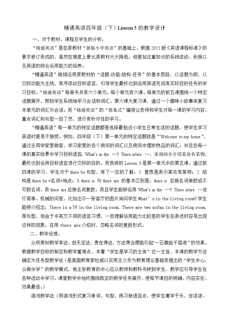 四年级下册英语教案－Unit 1 Welcome to my new home! Lesson 5  ｜人教精通版01