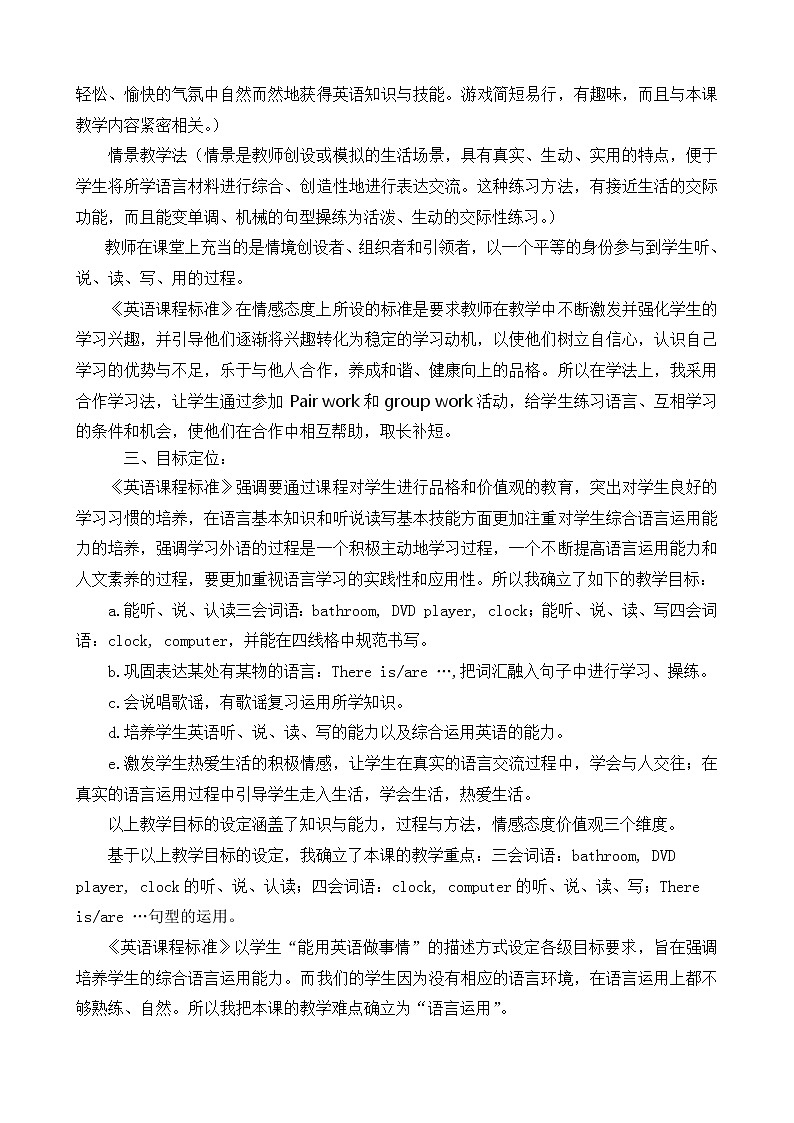 四年级下册英语教案－Unit 1 Welcome to my new home! Lesson 5  ｜人教精通版02