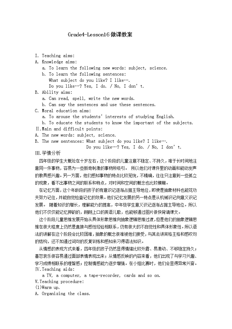 四年级下册英语教案－Unit 3 What subject do you like best Lesson 16 ｜人教精通版第1页