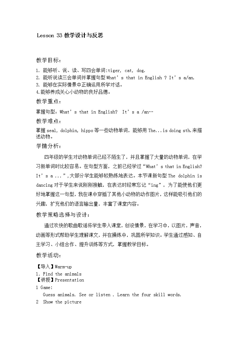 四年级下册英语教案－Unit 6 Would you like to take a trip Lesson 33  ｜人教精通版01