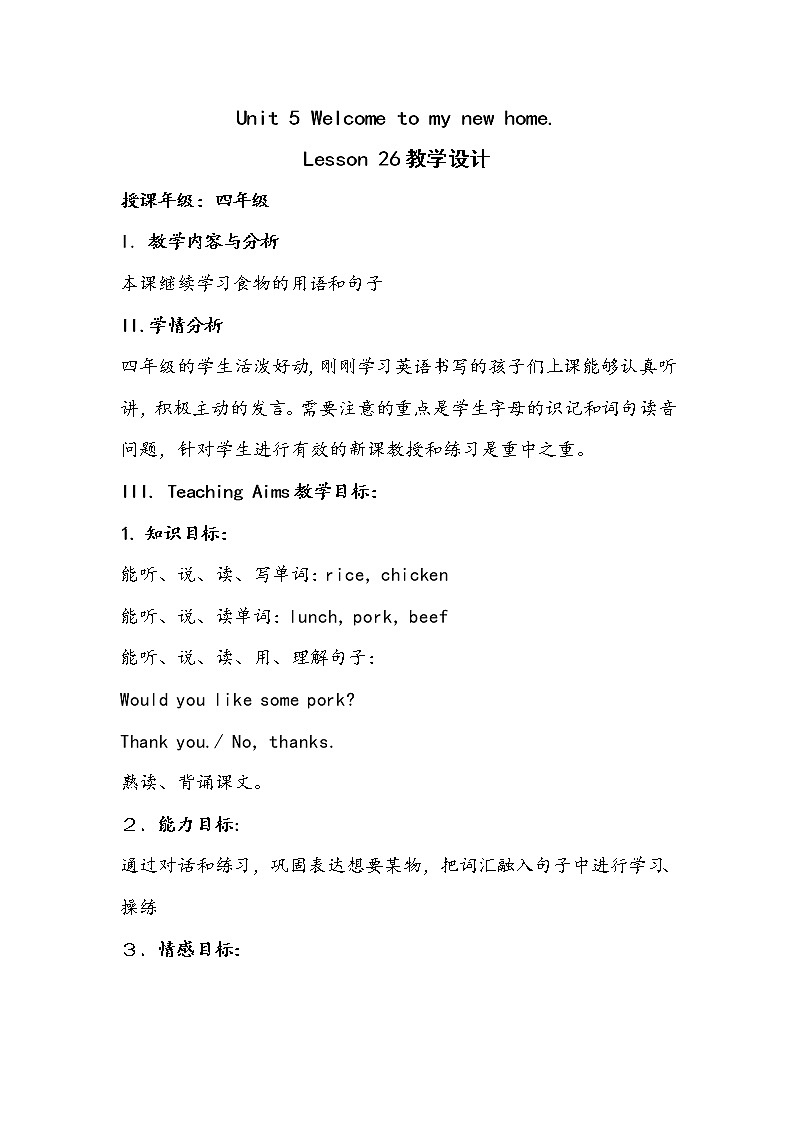四年级下册英语教案－Unit 5 What will you do this weekend Lesson 26 ｜人教精通版第1页
