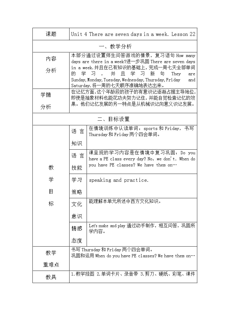 四年级下册英语教案－Unit 4 There are seven days in a week Lesson 22 ｜人教精通版01