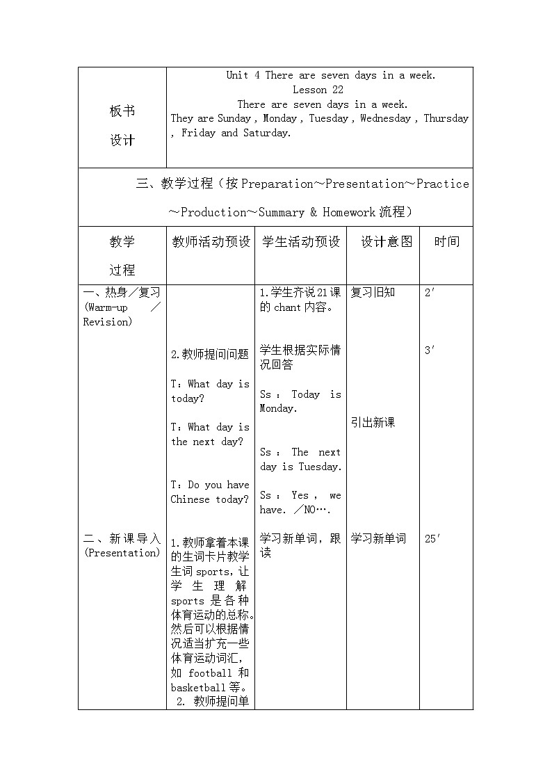 四年级下册英语教案－Unit 4 There are seven days in a week Lesson 22 ｜人教精通版02