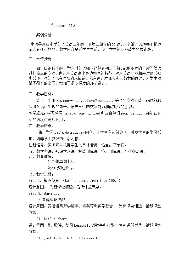 四年级下册英语教案－Unit 2 There are forty students in our class Lesson 11  ｜人教精通版01