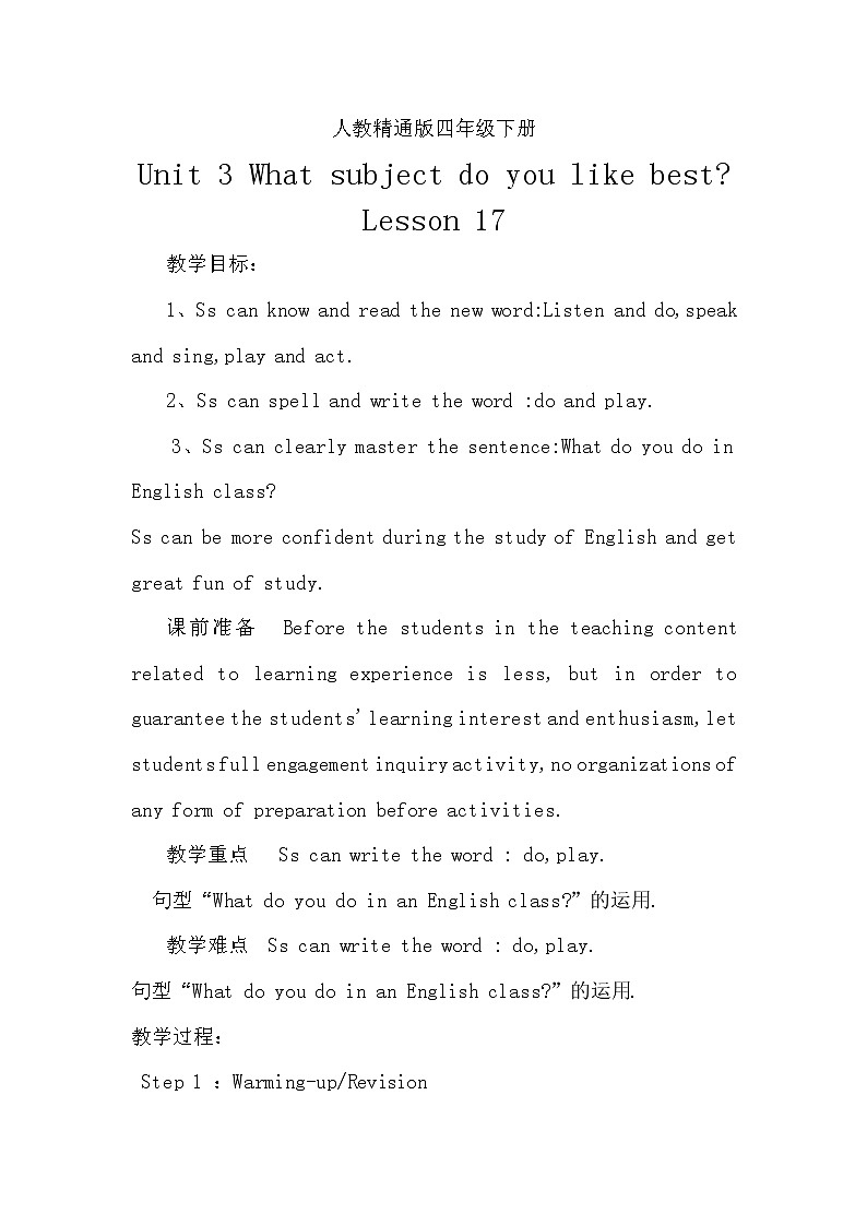 四年级下册英语教案－Unit 3 What subject do you like best Lesson 17  ｜人教精通版01