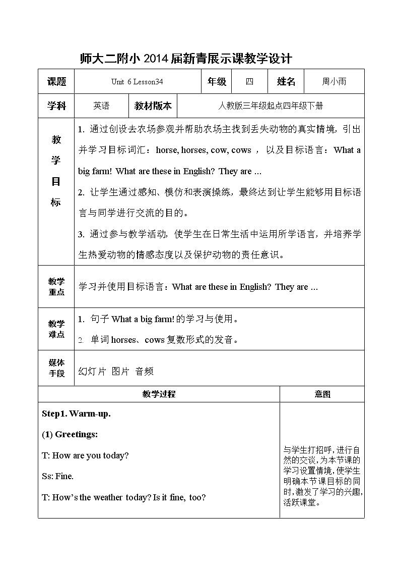 四年级下册英语教案－Unit 6 Would you like to take a trip Lesson 34 ｜人教精通版01