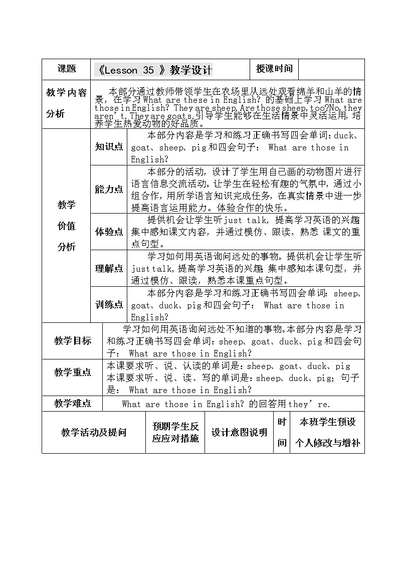 四年级下册英语教案－Unit 6 Would you like to take a trip Lesson 35 ｜人教精通版01