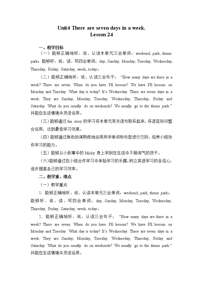 四年级下册英语教案－Unit 4 There are seven days in a week Lesson 24 ｜人教精通版01