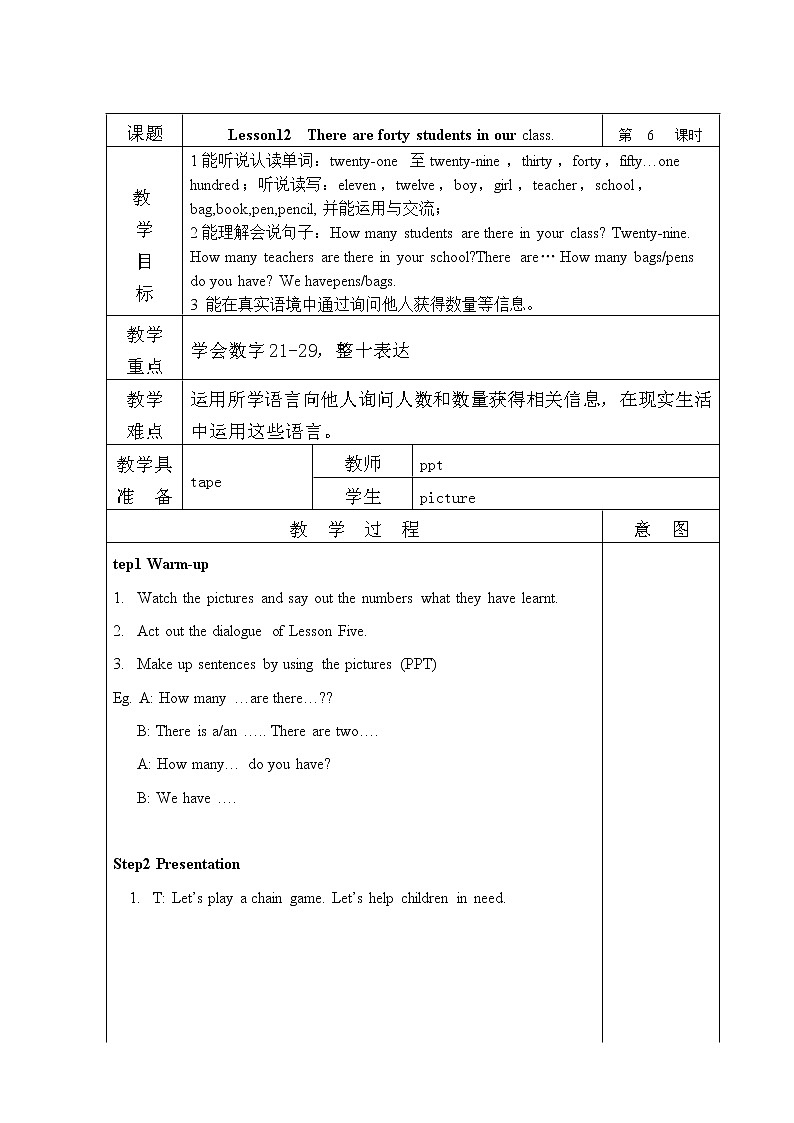四年级下册英语教案－Unit 2 There are forty students in our class Lesson 12  ｜人教精通版01
