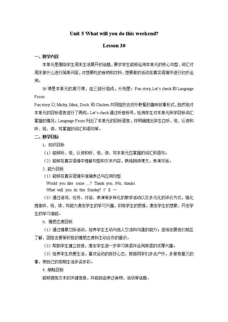 四年级下册英语教案－Unit 5 What will you do this weekend Lesson 30  ｜人教精通版01