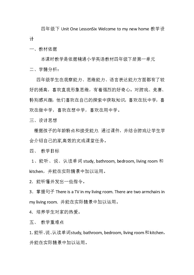 四年级下册英语教案－Unit 1 Welcome to my new home! Lesson 6 ｜人教精通版01