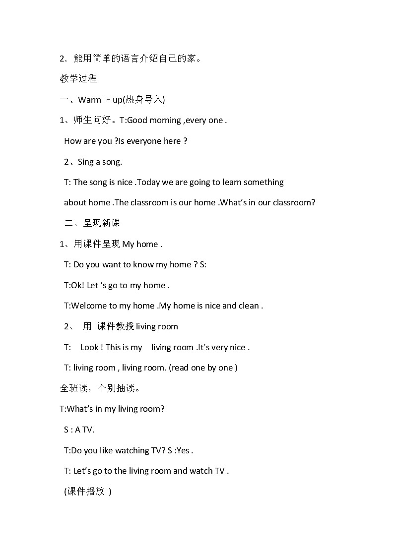 四年级下册英语教案－Unit 1 Welcome to my new home! Lesson 6 ｜人教精通版02