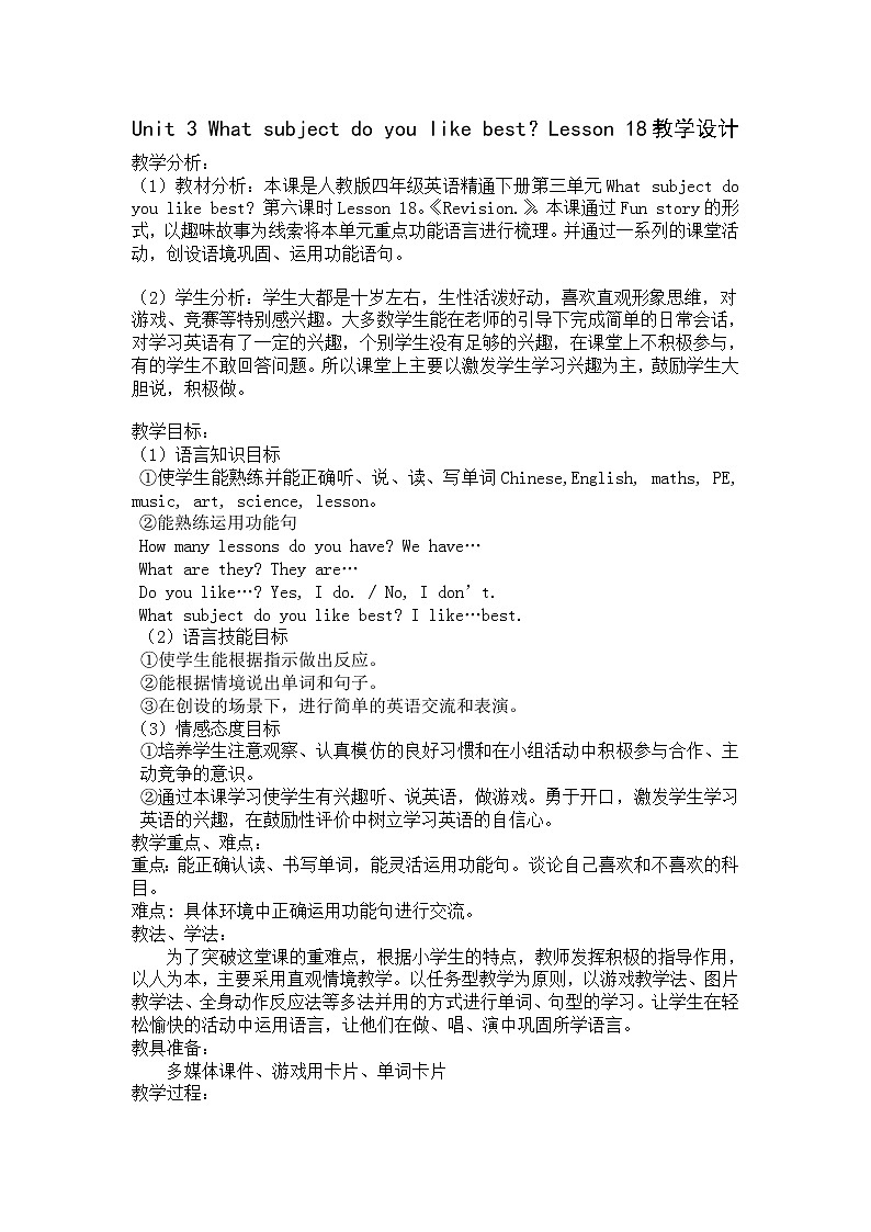 四年级下册英语教案－Unit 3 What subject do you like best Lesson 18  ｜人教精通版第1页