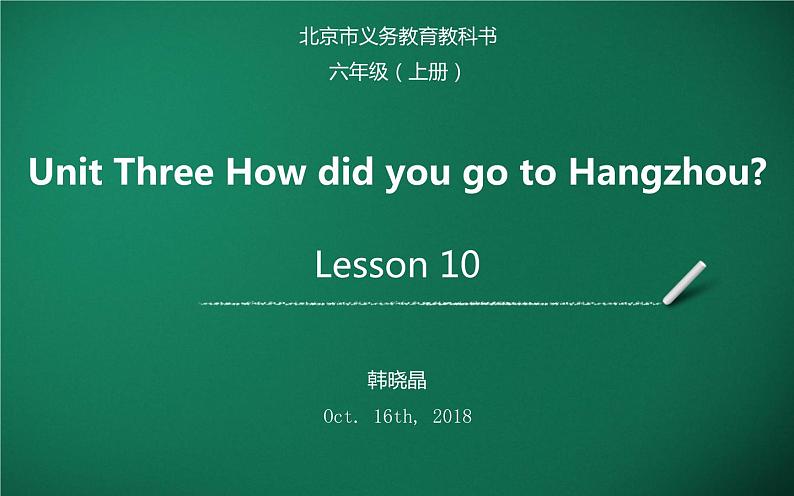 小学英语北京版6A unit3 three how did you go to hangzhou Lesson11部优课件01