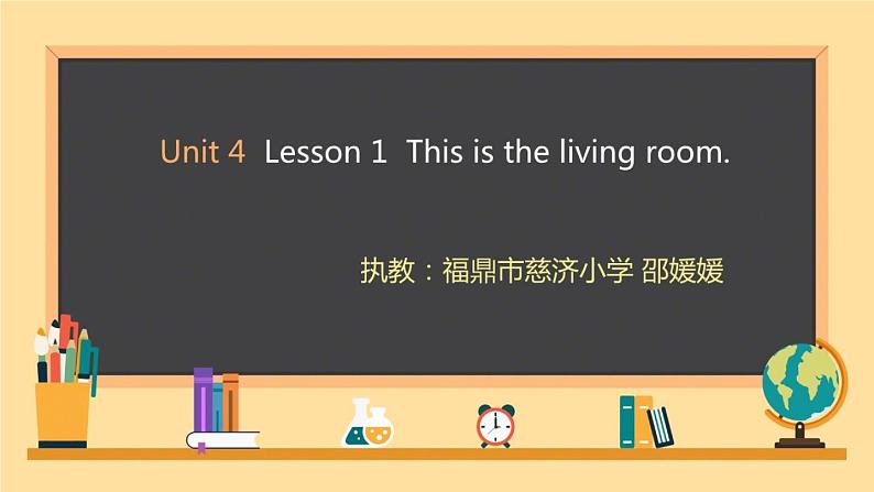 小学英语北师大版4A unit4 lesson1 This is the living room部优课件01