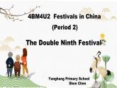 小學(xué)英語牛津上海版4B Unit2 Festivals in China The Double Ninth Festival部優(yōu)課件