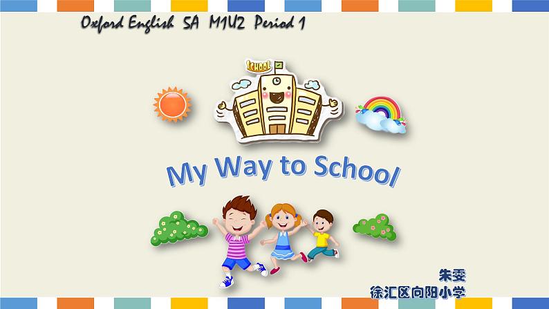 小学英语牛津上海版5A Unit2 My way to school 5AM1U2P1my way to school部优课件01